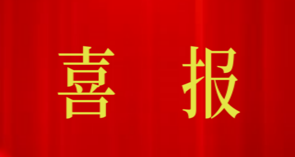 喜報！開普檢測榮獲許昌市市長質(zhì)量獎